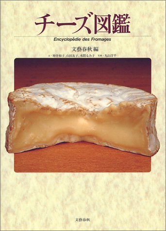 Cover image : チーズ図鑑