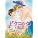 Picnic (Yaoi)