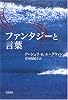 ファンタジーと言葉