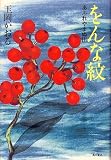 をんな紋 あふれやまぬ川