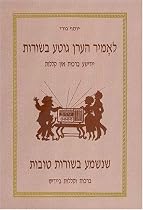 Let's Hear Only Good News: Yiddish Blessings and Curses (English, Yiddish, Hebrew & Russian) (Yiddish Edition)