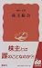 株主総会 (岩波新書)