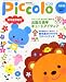 Piccolo ( ピコロ ) 別冊 新年度準備号 2010年 03月号 [雑誌]