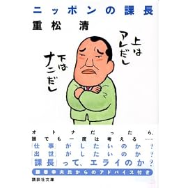 ニッポンの課長 (講談社文庫)