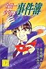 金田一少年の事件簿 (7) (講談社コミックス (2009巻))