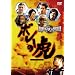 �X�[�p�[�T�b�J�[ �{���[�̌� �f�B���N�^�[�Y�J�b�g�� [DVD]