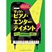 �s�A�m�\���@�s�A�j�X�^�[HIROSHI�̃U�b�c�E�s�A�m�E�G���^�[�e�C�����g�I  ~�s�A�m�Ől���΂킹����@�A�`�����܂�~ (�s�A�m�E�\��)