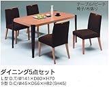 ダイニング(食堂セット) 5点セット