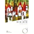 昼の家、夜の家<br>オルガ・トカルチュク著 小椋 彩訳 <br>白水社<br>2730円<br>ISBN:9784560090121