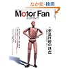 Motor Fan Illustrated vol.7
