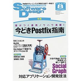 Software Design (ソフトウエア デザイン) 2008年 08月号 [雑誌]