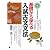 基礎から学べる入試古文文法―代々木ゼミ方式