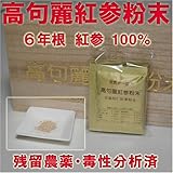 高麗人参「高句麗紅参粉末」　お試し２ｇ×９包