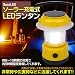 【即納・在庫あり】ダブルソーラーパネル充電式ランタン　イエロー/PANランタン黄
