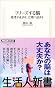 フリーズする脳―思考が止まる、言葉に詰まる (生活人新書)