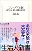 フリーズする脳―思考が止まる、言葉に詰まる (生活人新書)