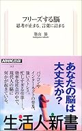 一般人にも分かりやすい説明で良かったです。老いることへの怖さが少し和らぎました。