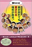 僕らには親が別れても愛される権利がある!―養育費実態調査