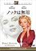 ノックは無用 [DVD]
