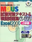 MOUS�����΍�e�L�X�g&�͋[���WCD�]ROM Excel2000�㋉�� (MOUS�����΍�V���[�Y)