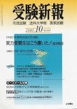 受験新報 2005年 10月号 の評価・レビュー