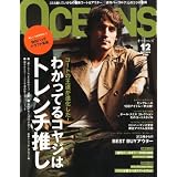 OCEANS (オーシャンズ) 2011年 12月号 [雑誌]