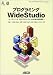 プログラミングWideStudio―オープンソース、マルチプラットフォーム対応統合開発環境 (ASCII SOFTWARE SCIENCE Language)