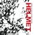 Unsung: The Best of Helmet 1991-1997