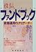 投信ファンドブック―資産運用のナビゲーター (’98冬号)