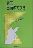 意匠出願のてびき