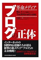 革命メディア ブログの正体