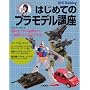 �I�I�S�V*�g���G�Ƃ���͂��߂Ẵv�����f���u�� (012 Hobby) �I�I�S�V �g���G