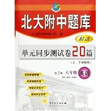 八年级英语(适配人教版新课标上下学期用)\/北大