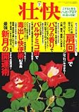 壮快 2008年 07月号 [雑誌] の評価・レビュー