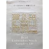 ビーズがかわいい刺繍ステッチ
