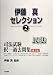 伊藤真セレクション〈2〉司法試験択一過去問集 民法 458722006X JPEG画像(小)