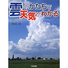 �_�̂������œV�C���킩�� (��������������)