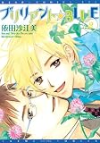 Brilliant Blue Volume 2 (Yaoi) (v. 2)