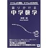 語りかける中学数学