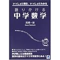 語りかける中学数学