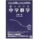 語りかける中学数学