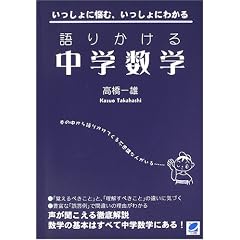 語りかける中学数学