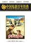 PURSUE GANGSTERS IN DESERT