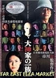 MURDER OF THE INUGAMI CLAN DVD (Japanese) (Region 3) (NTSC)