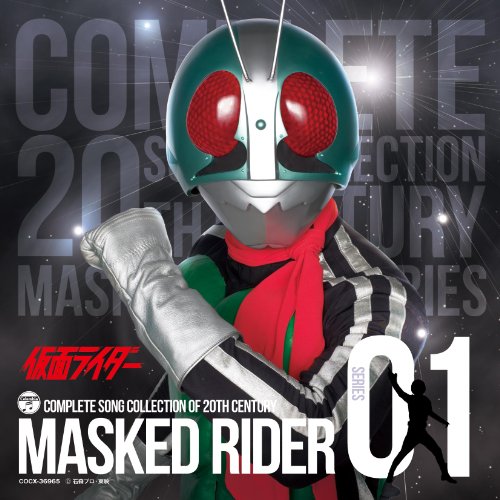 COMPLETE SONG COLLECTION OF 20TH CENTURY MASKED RIDER SERIES 01 仮面ライダー TVサントラ 藤岡弘 子門真人 水木一郎 藤浩一