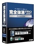 『完全抹消PRO 2008 Premium』の写真