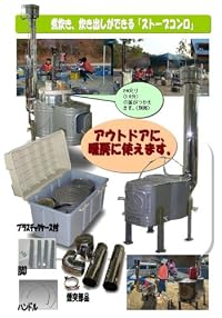 ホンマ製作所 ストーブコンロセット \ 12,300