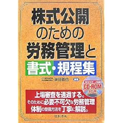 労務管理と書式・規程集