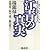 毛沢東夫人 江青の真実