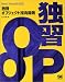 独習オブジェクト指向開発 (Teach Yourself OOP)